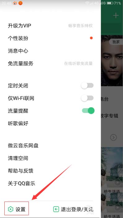 QQ音乐app怎么隐藏个人主页。