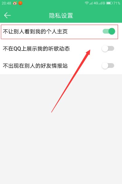 QQ音乐app怎么隐藏个人主页。