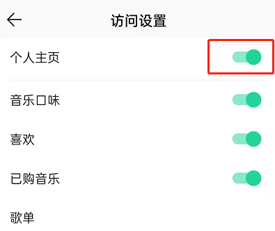QQ音乐如何设置禁止访问主页。