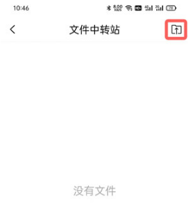 QQ邮箱如何上传文件到中转站。