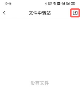 QQ邮箱文件中转站如何使用。