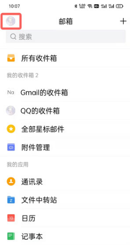 QQ邮箱如何绑定163邮箱。
