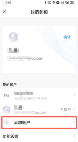 QQ邮箱如何绑定163邮箱。