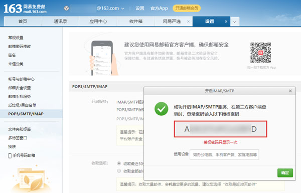 QQ邮箱如何绑定163邮箱。