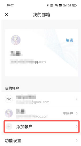 QQ邮箱如何绑定其他邮箱地址。