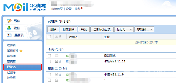 QQ邮箱如何看对方是否查看邮件。