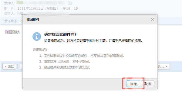 QQ邮箱如何看对方是否查看邮件。