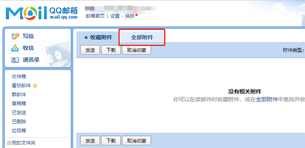 QQ邮箱如何查看收到的文件。