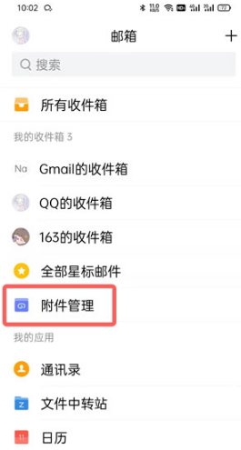 QQ邮箱如何查看收到的文件。