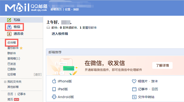 QQ邮箱接收的邮件在什么地方查看。