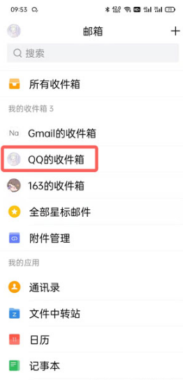 QQ邮箱接收的邮件在什么地方查看。