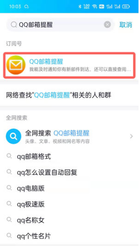 QQ邮箱在QQ里什么位置。