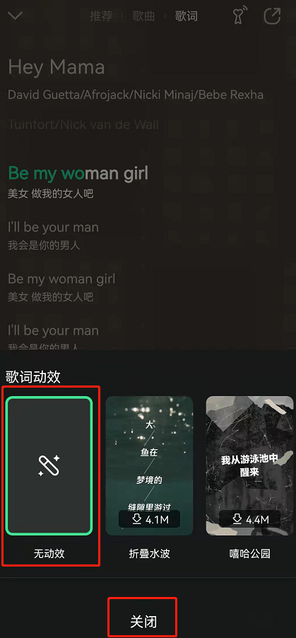 QQ音乐歌词动效如何关掉。