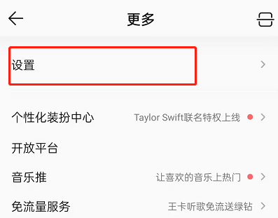 QQ音乐如何关掉听歌动态显示。