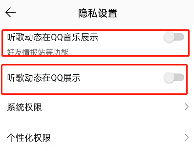 QQ音乐如何关掉听歌动态显示。