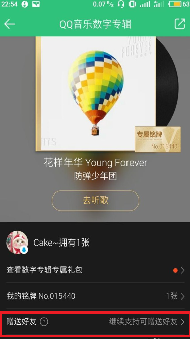 QQ音乐怎么赠送好友数字专辑。