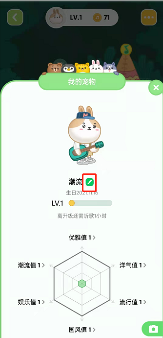 QQ音乐宠物名字怎么改。
