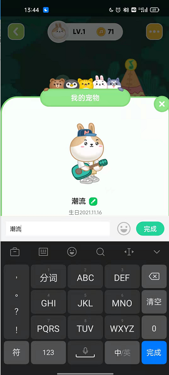 QQ音乐宠物名字怎么改。
