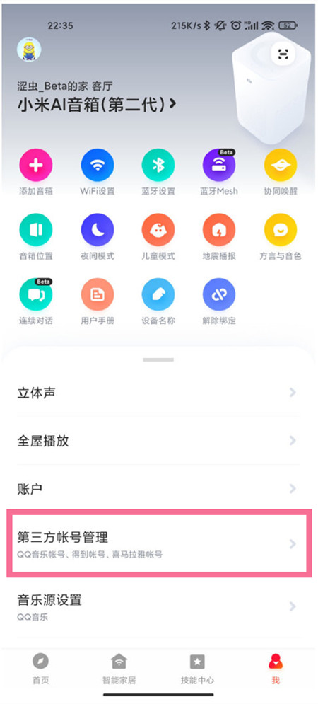 QQ音乐如何与小爱音箱连接。