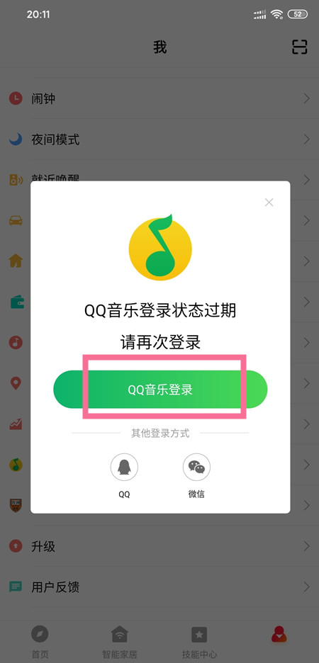 QQ音乐如何与小爱音箱连接。