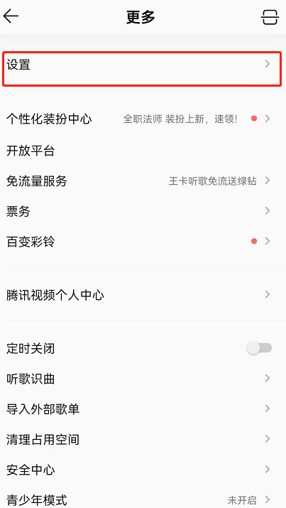 QQ音乐大字模式怎么设置。