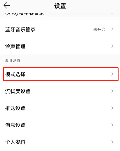 QQ音乐大字模式怎么设置。