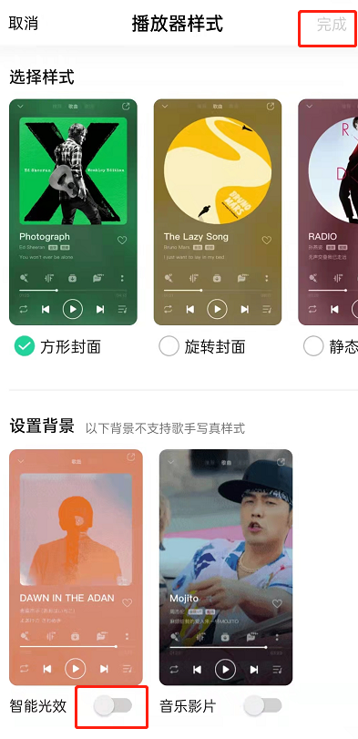 qq音乐光效如何关闭。