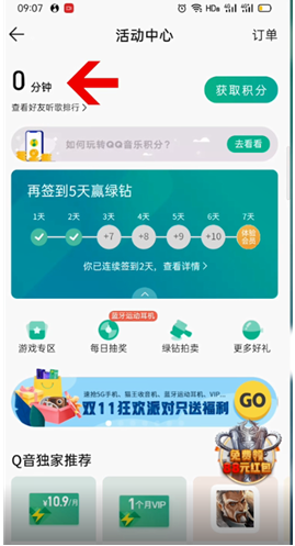 QQ音乐听歌排行榜在什么地方查看。