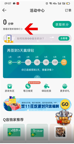 QQ音乐听歌排行榜在什么地方查看。