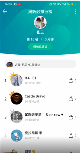 QQ音乐听歌排行榜在什么地方查看。