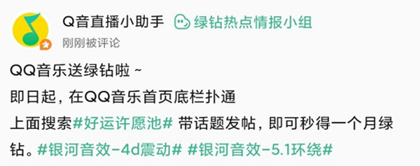 QQ音乐好运许愿池怎么领绿钻。
