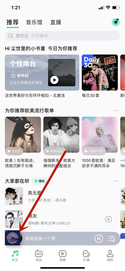 QQ音乐如何分享歌曲到微信状态
