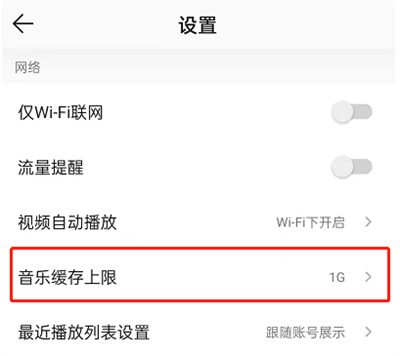 QQ音乐如何扩大缓存空间。