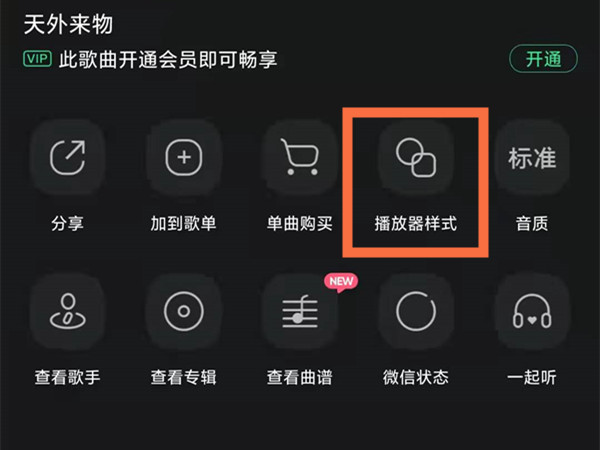 qq音乐动态背景怎么关闭。
