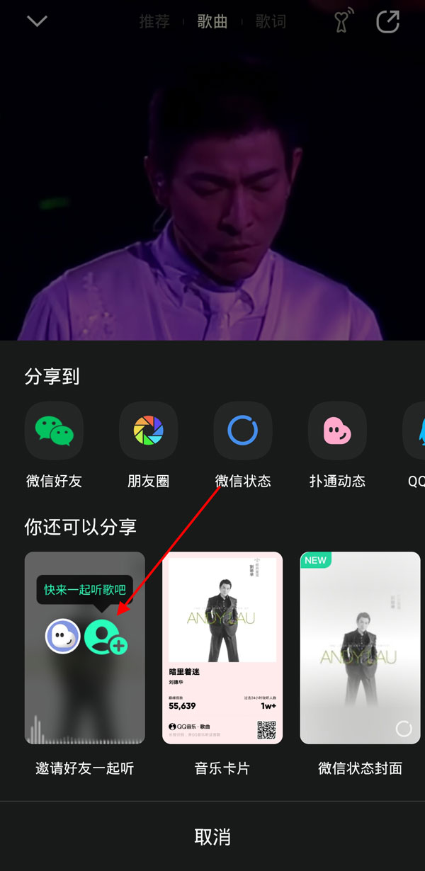QQ音乐怎么邀请别人一起听歌。
