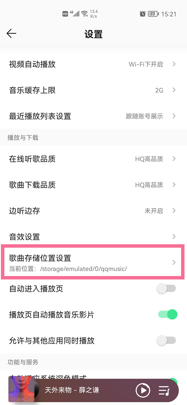 QQ音乐怎么下载到内存卡里。