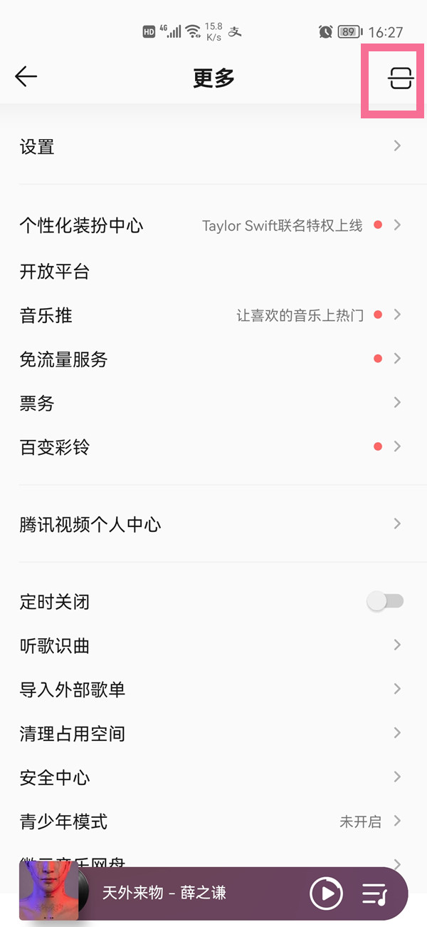 qq音乐扫码登录二维码在哪里。