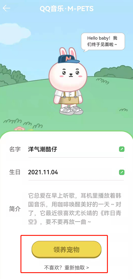 QQ音乐宠物怎么领取。