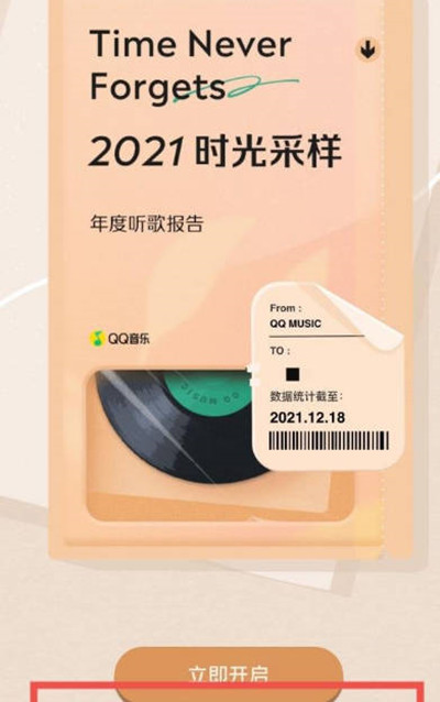 QQ音乐2021年年度报告在哪里。