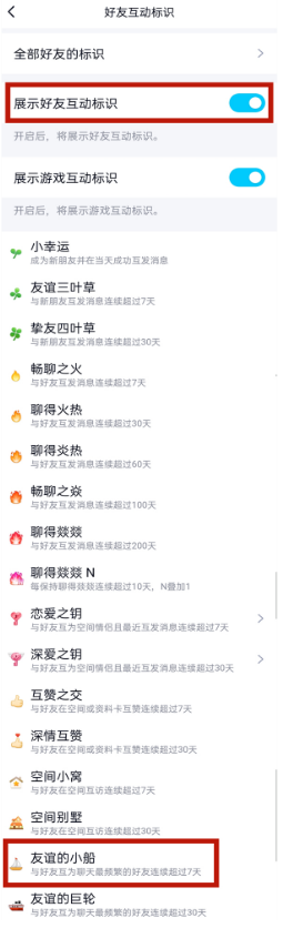 QQ友谊的小船如何获取。