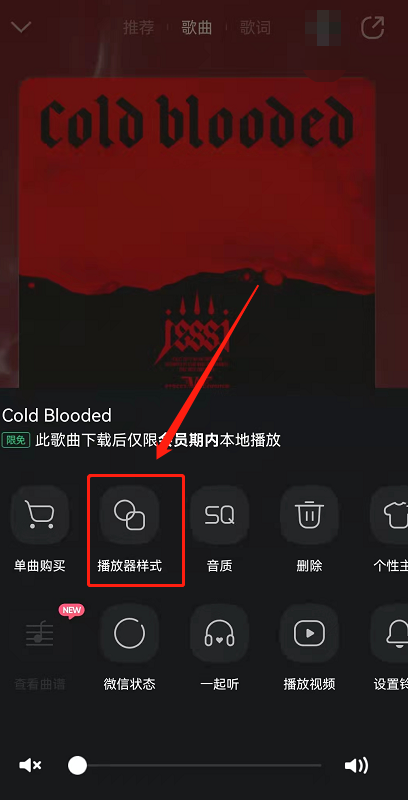 QQ音乐播放背景动态效果如何关闭。