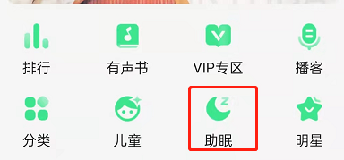 qq音乐助眠节拍怎么打开。
