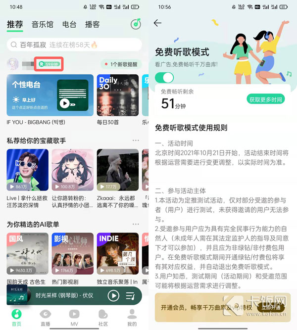 qq音乐免费听歌30分钟在哪。