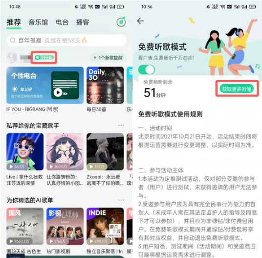 QQ音乐免费听歌模式时长如何获取。