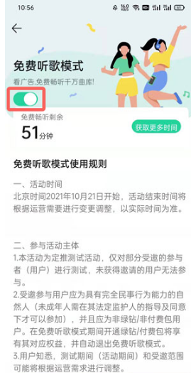 QQ音乐免费听歌模式如何关掉。