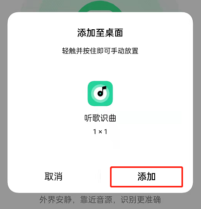 qq音乐的听歌识曲怎么放到桌面。