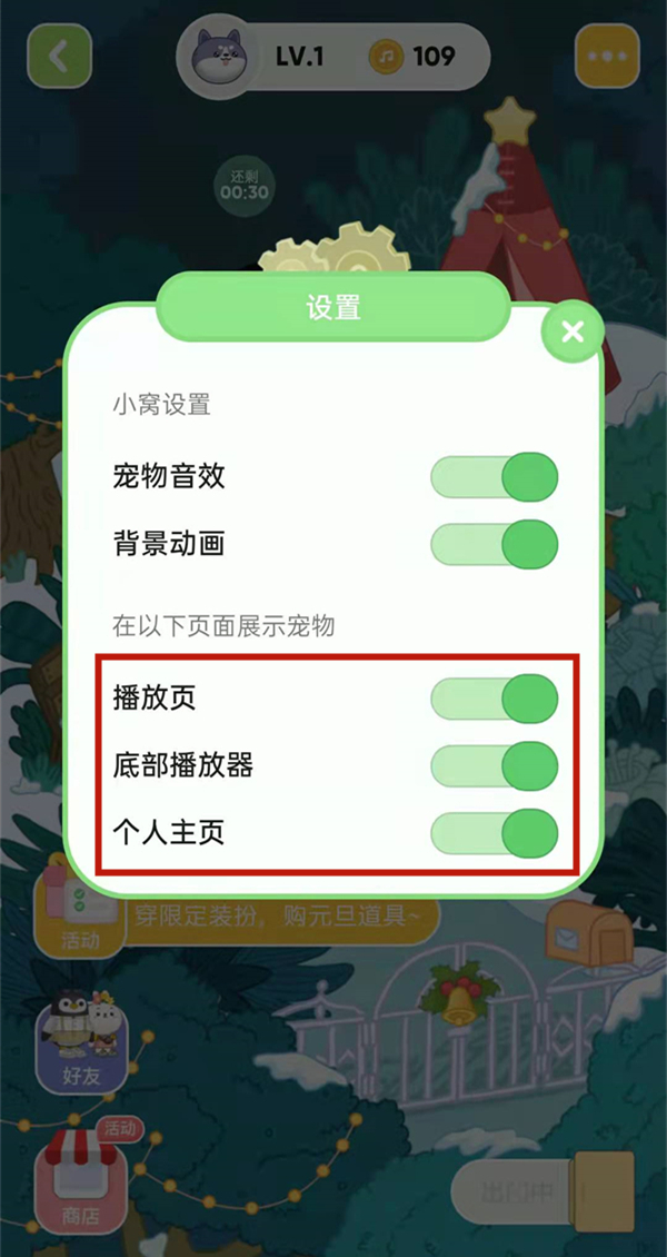 qq音乐宠物如何显示。