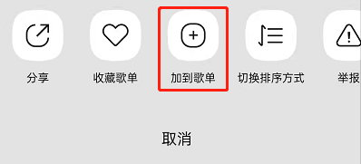 qq音乐怎么合并歌单。