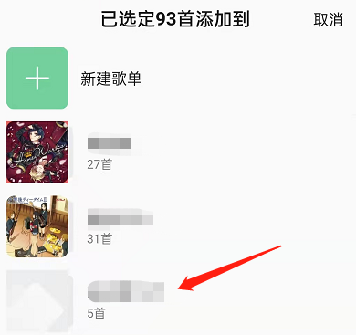 qq音乐怎么合并歌单。