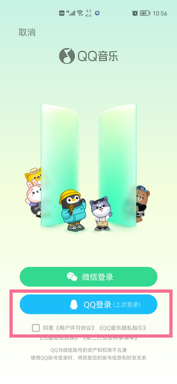 QQ音乐如何登录别人的账号。